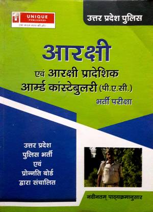 UNIQUE UP POLICE CONSTABLE EXAM 2018