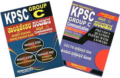 KPSC Group C Non Technical - Paper - 2 ( Communication - General English / General Kannada / Computer Knowledge) Study Material + KPSC Group C Non Technical Paper - 2 Previous Exams Questions With Answers