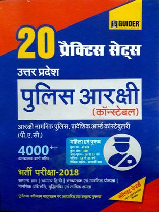 20 Practice Set Up Police Constable Exam 2018