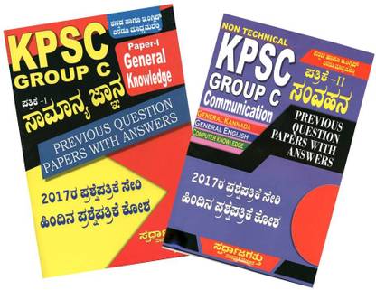 KPSC Group C Paper 1 & 2 Previous Question Papers With Answers (In Kannada & English Languages)