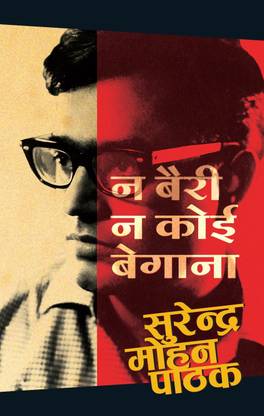 Na Bairi Na Koi Begana - Hindi
