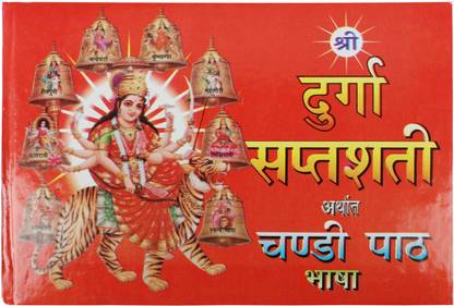 Maa Durga Sapsathiu Means Chandi Path In Hindi