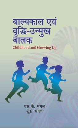 BALYAKAL AVM VRIDHI UNMUKH BALAK