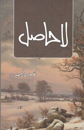 La Hasil - Novel by Umera Ahmed