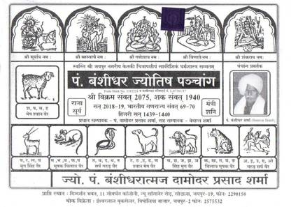 Pandit Banshidhar Jyotish Panchang / Panchang 2018 With 50 Year Keychain