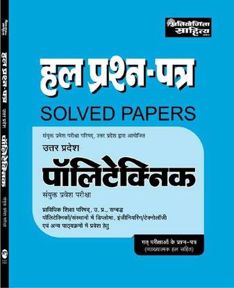 U.P. Polytechnic Solved Paper