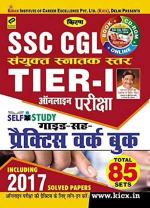 किरणस Ssc Cgl टियर – I एग्ज़ाम सेल्फ स्टडी गाइड – कम – प्रैक्टिस वर्क बुक – हिंदी