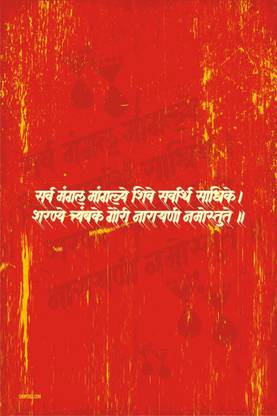 Athah Minimal Art Poster Poster - Sarva Mangala Mangalye Shive Sarvartha Sadhike Paper Print Paper Print