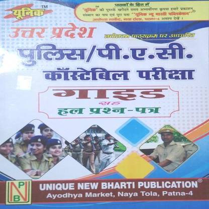 Uttara Pradesh Constable Exam 2018