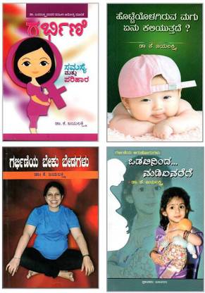 Pregnancy Guide ( Set Of 4 Books) In Kannada