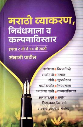 Marathi Vyakran