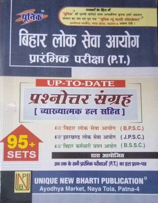 UNIQUE B.P.S.C [ P.T ] Question Bank With Slution 95 Sets Up-To-Dated