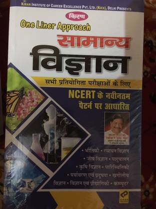 Kiran One Liner Approach Samanya Vigyan
