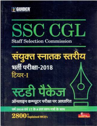 SSC CGL Bharti Pariksha - 2018 Tier-1 Study Package