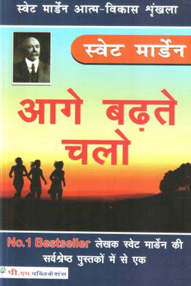 Aage Badhte Chalo (in Hindi)