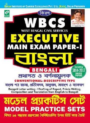Wbcs Executive Main Exam Paper-I Bengali Model Practice Sets-Bangali