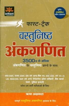 फास्ट-ट्रैक वश्थुनिष्ट अंक-गणित 3000 +