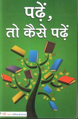 Padhe To Kaise Padhe (in Hindi)