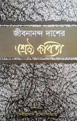 Sreshtha Kabita