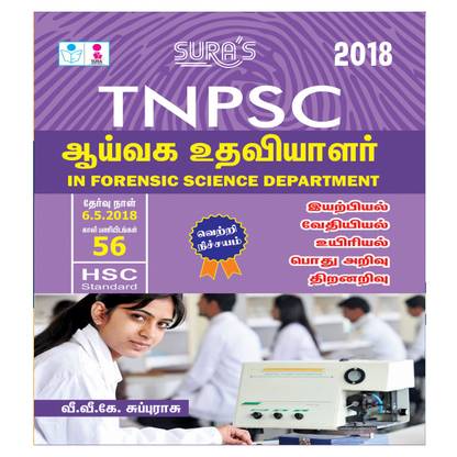 TNPSC Lab Assistant Exam Books 2018 in Tamil