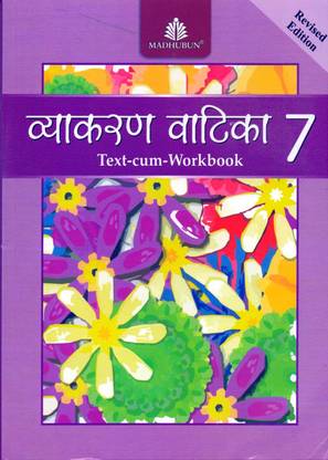 Vyakaran Vatika Text-Cum-Workbook (Revised Edition) Class - 7