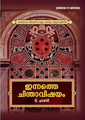 Innathe Chinthavishayam