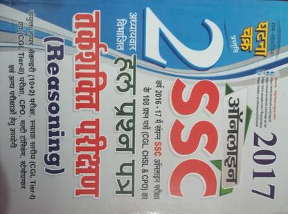 Ghatna Chakra Online SSC REASONING Solved Question Paper