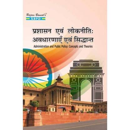 Administration And Public Policy Concepts And Theories
