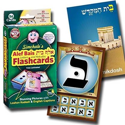 Kisrei 56 Alef-Bais Flash Cards, Loshon Kodesh & English Captions, With Beautiful Pictures (3" X 4.5")