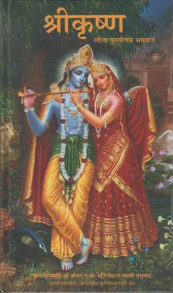 Shree Krishan Leela Purushottam Bhagwan
