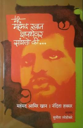 मी मोहम्मद खान शपथेवर संगतों की
