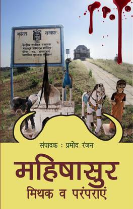 MAHISASUR MITHAK W PARAMPARAAEN