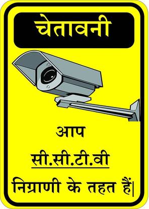 Green Panda you are under cctv surveillance in hindi language Emergency Sign
