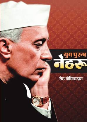 Yug Purush Nehru