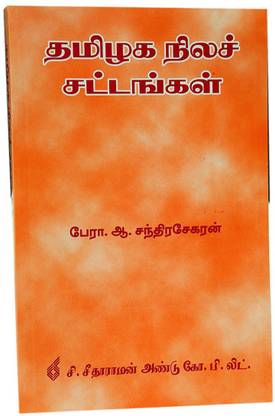 Land Laws In Tamil Nadu (Tamil Edition)