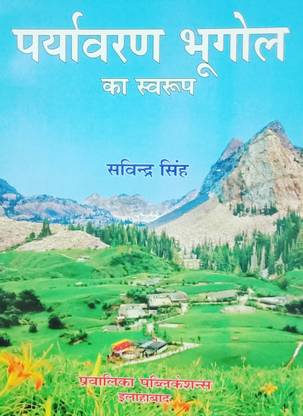 Paryavaran Bhugol Ka Swarup