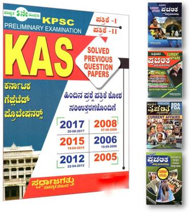 KPSC KAS Prelims Solved Previous Question Papers With 1 Year Current Affairs Booklets (Set Of 5 Books)