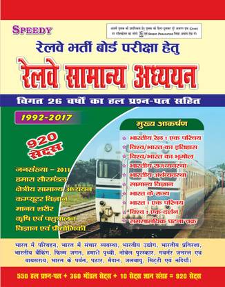 Speedy Railway Samanya Adhyayan 920 Sets