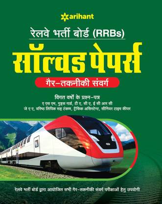RRB Non Technical Grades Solved Papers Hindi 2018