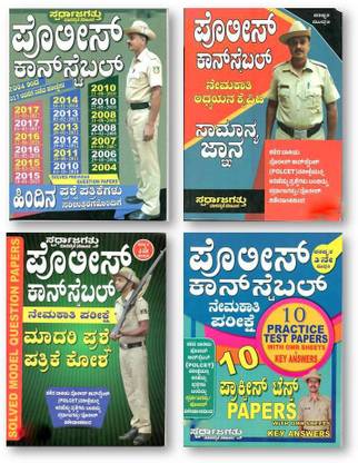 Police Constable Book Exam Study Materials, Previous Exams Solved Question Papers & Model Practice Test Papers In Kannada ( Set Of 4 Books )