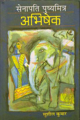 Senapati Pushyamitra Abhishek (2-Volume Set)