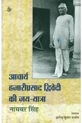 Acharya Hazari Prasad Dwivedi Ki Jai Yatra