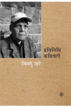 Pratinidhi Kavitayen : Vishnu Khare
