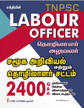 Asst. Commissioner Of Labour ((Formerly Named As Labour Officer) Exam By TNPSC For SOCIOLOGY And LABOUR LAW Previous Year Question Papers And Answers [???? ???????? ??????? ????????? ?????? ?????? ??????? ????????????? ??????? ??????????]