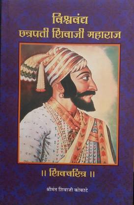 Vishwavandya Chhatrapati Shivaji Maharaj