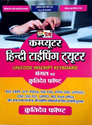 Hindi Computer Typing