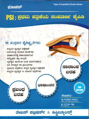 PSI Exam Study Material - Paper -1 ( Essay Writing , Translation & Precise Writing