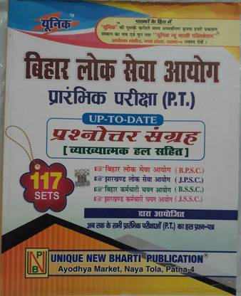 Uniique Bihar Lok Sewa Aayog P.T Up-To-Date Question Bank ( With Solved Paper )117Sets