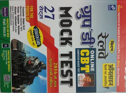 Kiran Railway Group-D Online CBT (Cmputer Based Test) Mock Test 27Sets