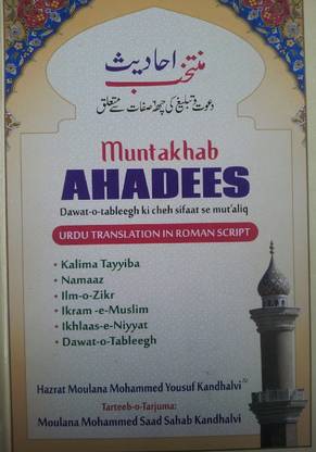 Muntakhab Ahadees (Urdu in Roman Script)